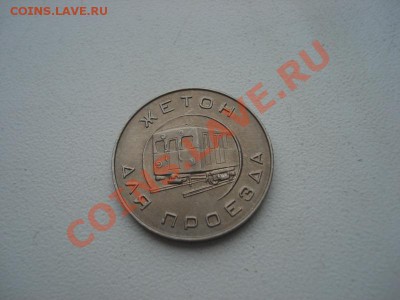 Три транспортных жетона до 21.10 в 22.00 мск.вр. - DSC01235_resize.JPG