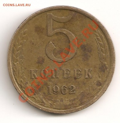 5 коп 1962 г оценка - сканирование0006