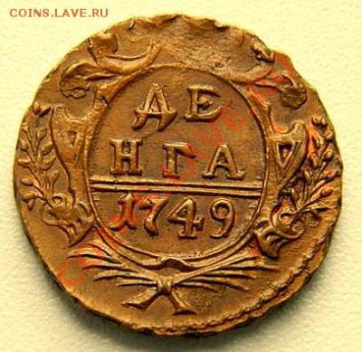 деньга 1749 год - DSCN1912.JPG