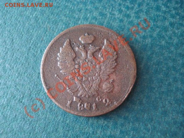 Аверс 2 коп. 1812г. - dsc00103_187