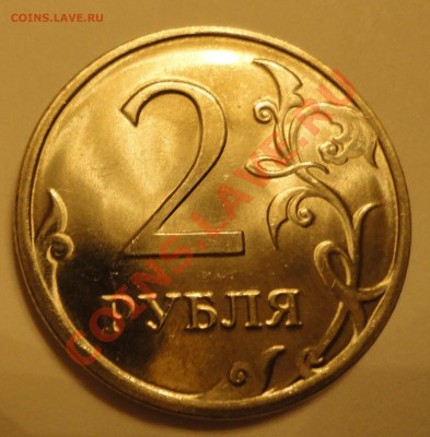 2 рубля 2010 сп 2.31? - DSC03256.JPG