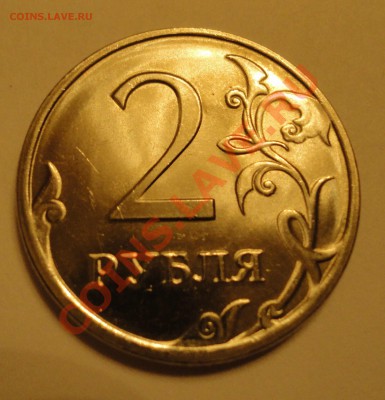 2 рубля 2010 сп 2.31? - DSC03249.JPG