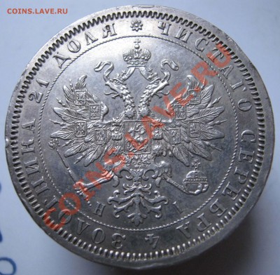 1 рубль 1868 года. - 1868b