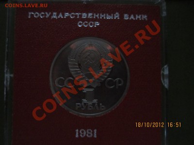 Дружба-81 ПРУФ в оригинальной упаковке Госбанка - IMG_0690.JPG