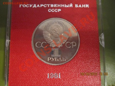 Дружба-81 ПРУФ в оригинальной упаковке Госбанка - IMG_0692.JPG