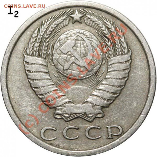 15 копеек 1970 аверс I-2. Изучение спроса - 15 копеек 1970 I-2 а