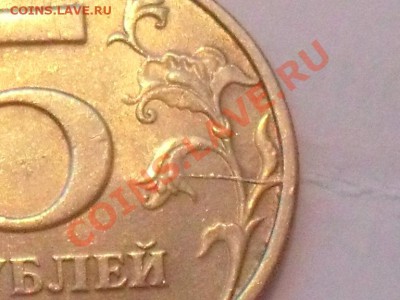 5 рублей 1998 года раскол - SDC10757.JPG