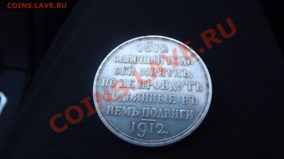 Рубль 1912 100 лет войне оценка - DSCF2661.JPG