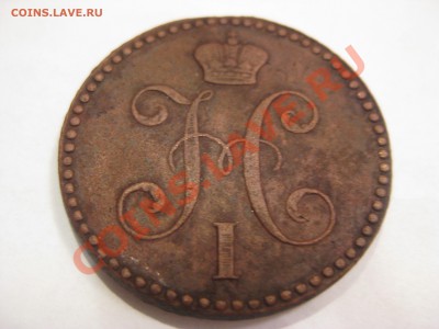 2 копейки серебром 1843 ЕМ В хорошем сохране - 2