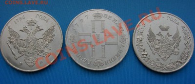 Набор 25 пробных и юбилейных царских монет - DSCN1758.JPG