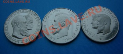Набор 25 пробных и юбилейных царских монет - DSCN1765.JPG