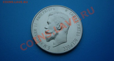 Набор 25 пробных и юбилейных царских монет - DSCN1767.JPG