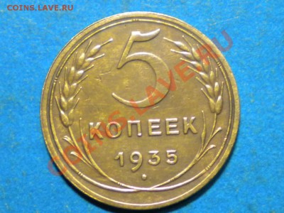 5коп. 1935г. нов. Определить шт. - 003.JPG