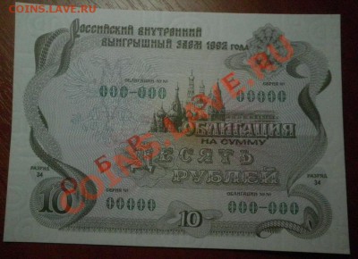 Облигация Десять рублей 1992г. Образец - облиг