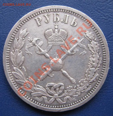 Рубль 1896г. (Коронация Николая-2.) - 5.4