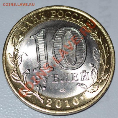 ==ЯНАО 10 рублей 2010г - ямал1.JPG