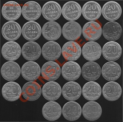 20 копеек 1922г-1957г. До 19.10.2012г. Короткий. - 11111.JPG