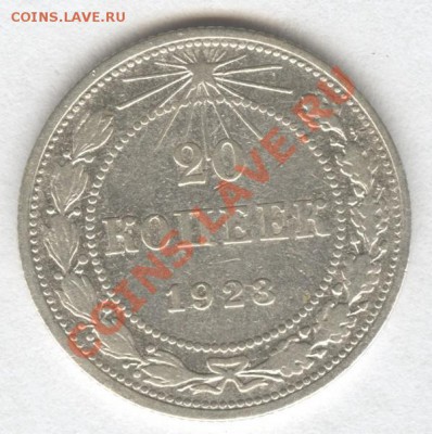 15 копеек 1921 г.   Окончание: 21.10.2012 в 23.00 Мск. - Scan-121012-0001