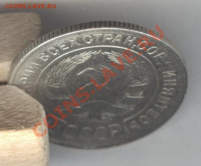 20 копеек 1930 г. округлые "С" Окончание: 21.10.2012 в 23.00 - Scan-121014-0012