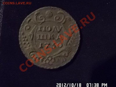 полушка 1730 года - SAM_0333.JPG