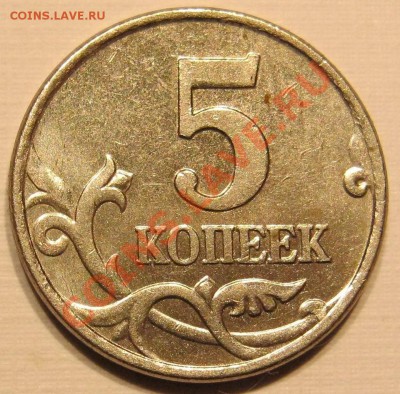 5 коп 2007м.Штемпель? - IMG_0462.JPG