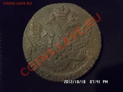 5 копеек 1796 года - SAM_0338.JPG