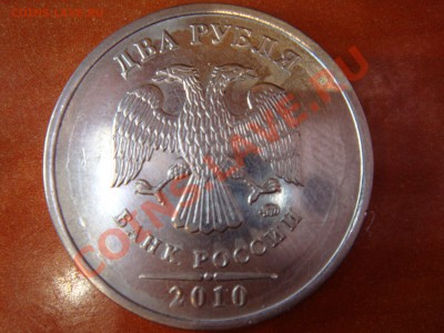 2 рубля 2010 - DSC00508.JPG
