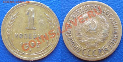 1 коп. 1935 ст.герб (ф-34) - до 23.10.12. 22-00мск - 1.35ст