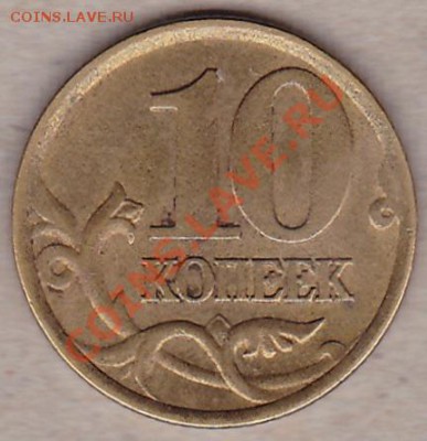 10 копеек 2002 с-п.штамп? - IMG_0001