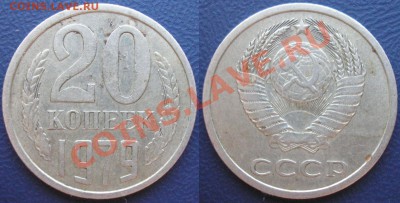 20 коп.1979 г. (ф-134)-до 23.10.12. 22-00мск - 20.79 ф-134