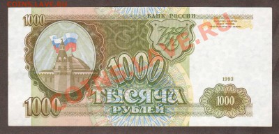 --1000-РУБ.1993.СОХРАН.---до.19.10.12-22 МСК. - 1000-РУБ.1993.-588.