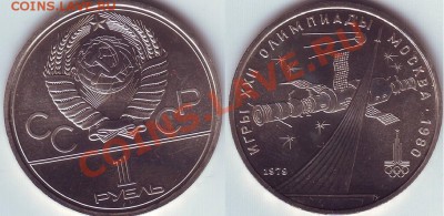 помогите определить разновидности Олимпийских рублей. - космос