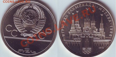 помогите определить разновидности Олимпийских рублей. - кремль
