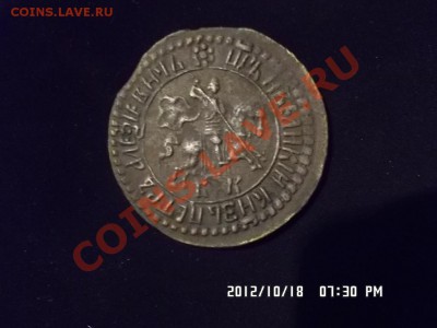 копейка 1704 года - SAM_0320.JPG