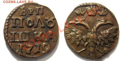 Полушка 1718 года - lot1