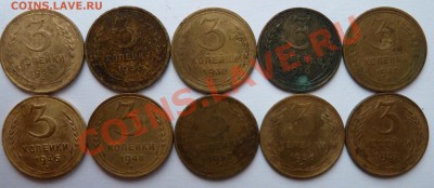 3 копейки 1932,36,38,39,40,46,48,55,56,57 до 22.10.12 (22.00 - 3 коп 32-57 рев