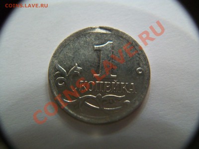 Легкие браки 1коп. монет., до 24.10.12  23-00 - 102_1977.JPG