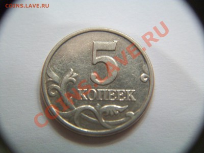 5 коп. 2003г. без мон.двора,  до 24.10.12  23-00 - 102_1975.JPG
