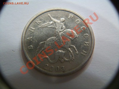 5 коп. 2003г. без мон.двора,  до 24.10.12  23-00 - 102_1974.JPG
