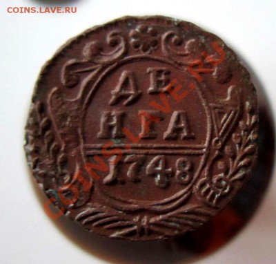 Деньга 1748, хорошее состояние. - IMG_4115