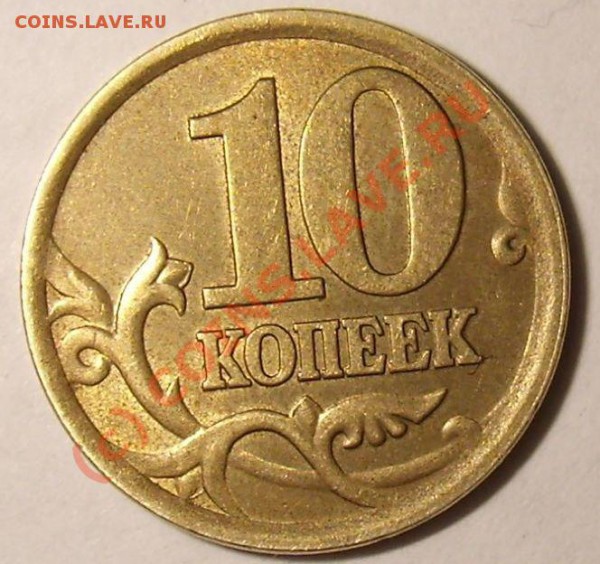 Штамп 10 коп. 2002 спмд - 1