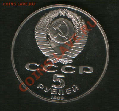5 руб.1989гРегистан до21.10.12гдо 21ч00м Москвы. - SWScan00052