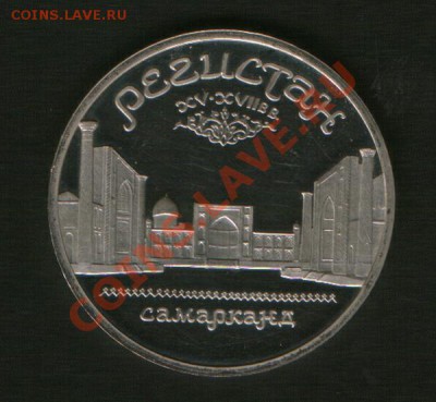 5 руб.1989гРегистан до21.10.12гдо 21ч00м Москвы. - SWScan00054