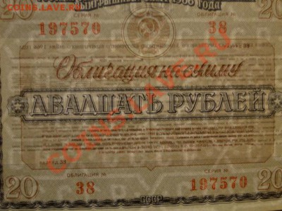 --ОБЛИГАЦИЯ. 20-РУБ.1966.ПРЕСС.--до.19.10.12-22:00 МСК. - DSC00224.JPG