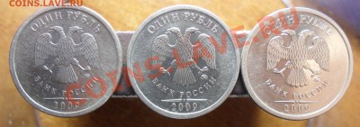 1руб. 2009г.ммд.шт.С2.2Г 3штуки. - 2