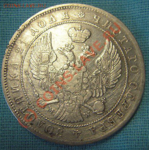 Серебрянный рубль 1843 мw - Изображение 140