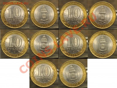 10руб. "Астраханская" СПМД aUNC 5шт.--До 23-10-12 в 22-00-- - Астраханская_1