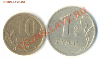 1 рубль2005спмд шт.В + 10 коп 2003 с-п2.12А До 24.10 22.00 - Изображение 028