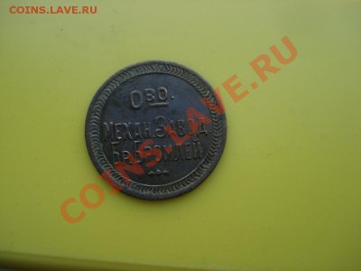 Водопроводный жетон на 2 ведра УСВ до 23.10 в 22.00 мск.вр - DSC01365_resize.JPG