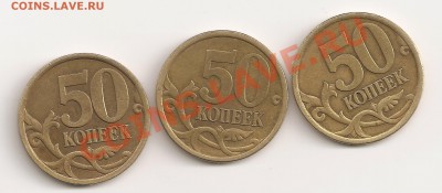 50 коп 2003 сп Шт. 2.32, Шт. 2.21- две,опознание. - сканирование0010